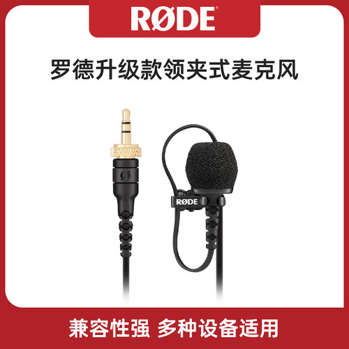 罗德LavalierGo领夹麦克风