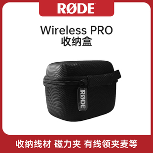 RODE罗德原装配件收纳盒 线材收纳盒 收纳包 拆机件无包装