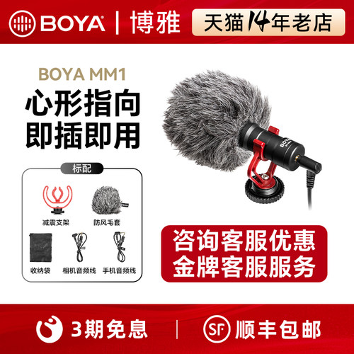 博雅mm1麦克风手机单反电脑通用