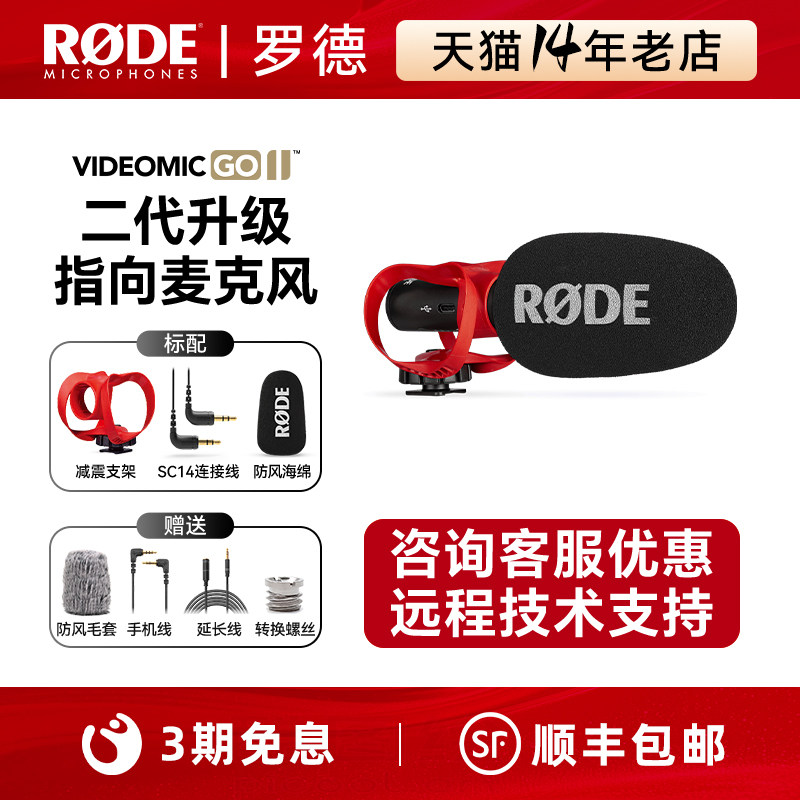 RODE罗德麦克风VideoMic GO II指向型手机单反直播vlog降噪收音麦
