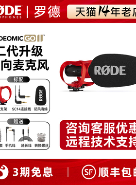RODE罗德麦克风VideoMic GO II指向型手机单反直播vlog降噪收音麦