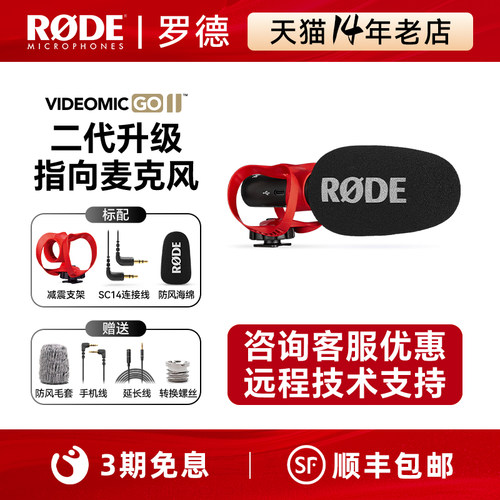 RODE罗德麦克风VideoMicGOII