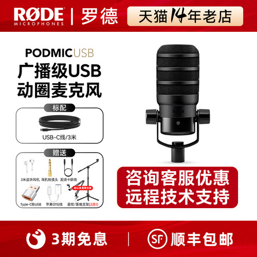 RODE罗德动圈麦克风PodmicUSB