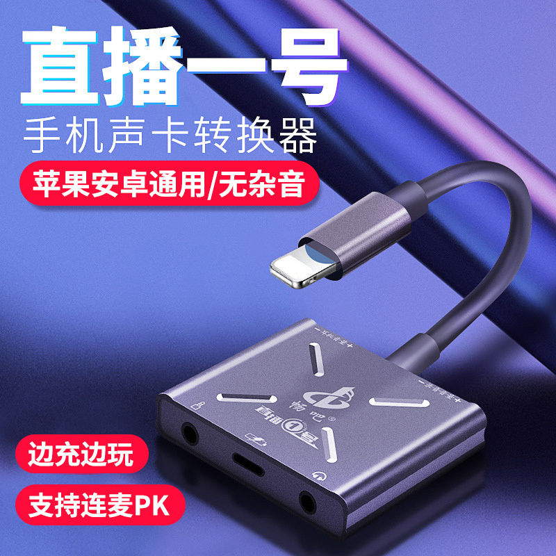 畅吧直播麦克风外置声卡转换器