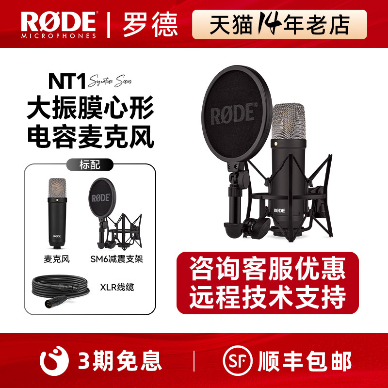 RODE罗德NT1升级版大振膜电容麦克风搭配声卡录音棚话筒直播k