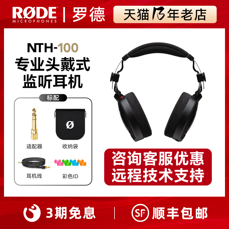 RODE罗德NTH-100头戴式有线耳机
