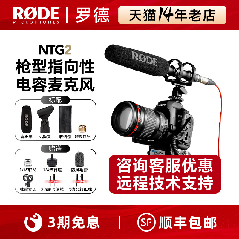 罗德NTG2枪式麦克风话筒单反相机摄像机顶指向性采访专业收录音麦