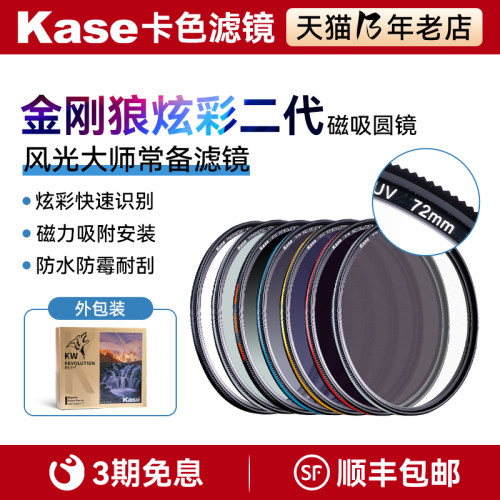 卡色金刚狼炫彩二代磁吸滤镜套装uv镜 cpl偏振镜 黑柔1/4 nd减光镜 GND0.9渐变镜风光摄影相机滤镜套装