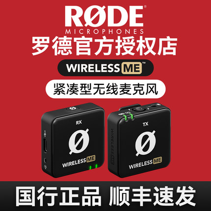 RODE罗德Wireless ME无线领夹麦克风相机话筒手机直播录音小蜜蜂