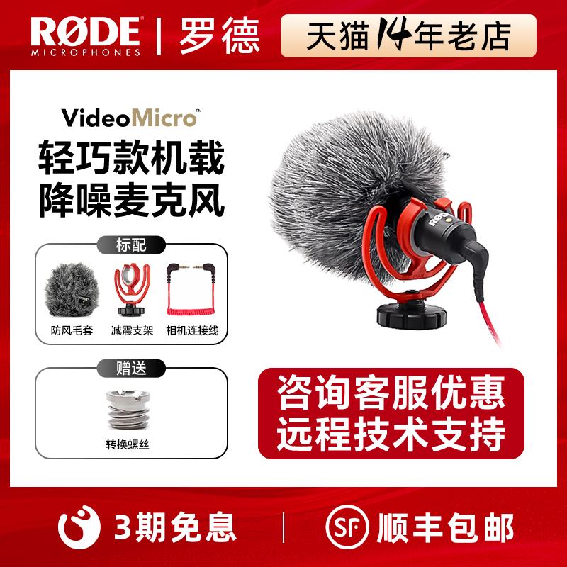 罗德RODE videomicro单反麦克风手机直播视频收音麦采访降噪话筒