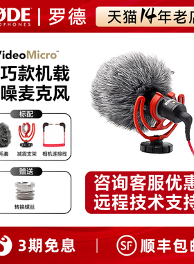 罗德RODE videomicro单反麦克风手机直播视频收音麦采访降噪话筒