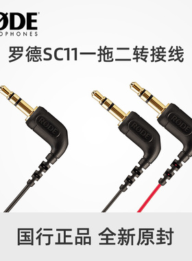 RODE罗德SC11一拖二转接线3.5MM单反相机摄像机专用