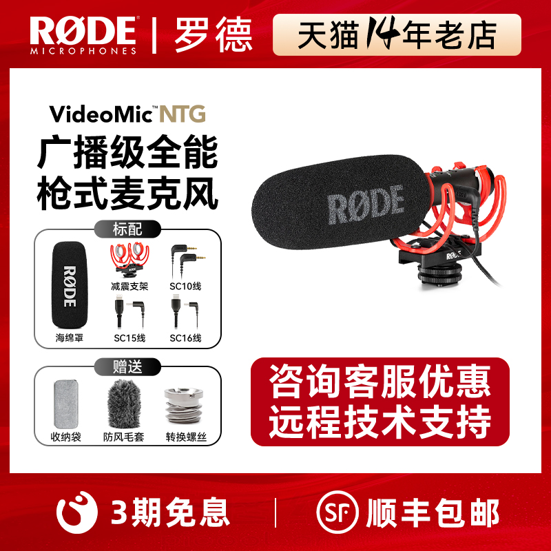 罗德VideoMicNTG枪式指向麦克风