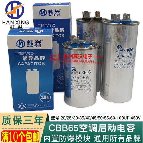 CBB65空调压缩机启动电容器韩兴
