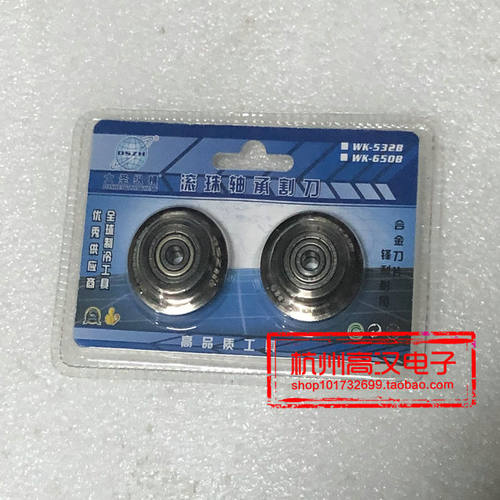 DSZH大圣纵横WK-532B/650B割刀片 合金刀片 铜管铝管 管子割刀片