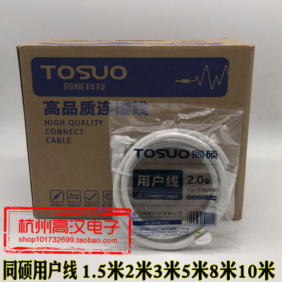 同硕TS-T701DF有线电视信号线闭路线用户线射频线1.5米2米3米5米