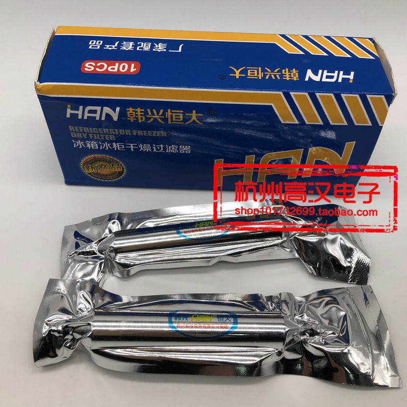 正品冰箱过滤器灵山韩兴冰箱冰柜过滤器干燥单管铜过滤器Q16 Q19