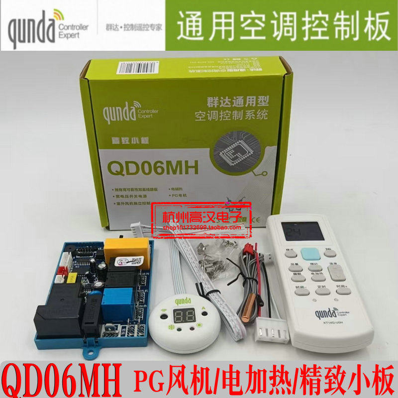 群达空调电脑板QD06MH电加热PG