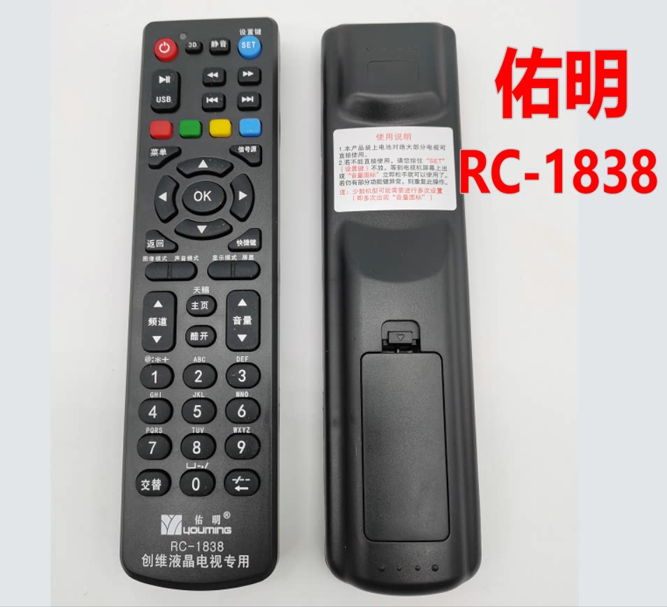 创维RC-1838万能液晶电视机遥控器正品佑明通用包邮