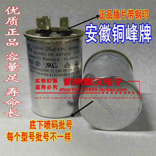 空调压缩机启动电容器25UF
