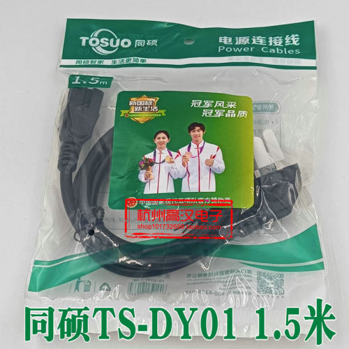 同硕ts-dy0115电源线电脑电源线