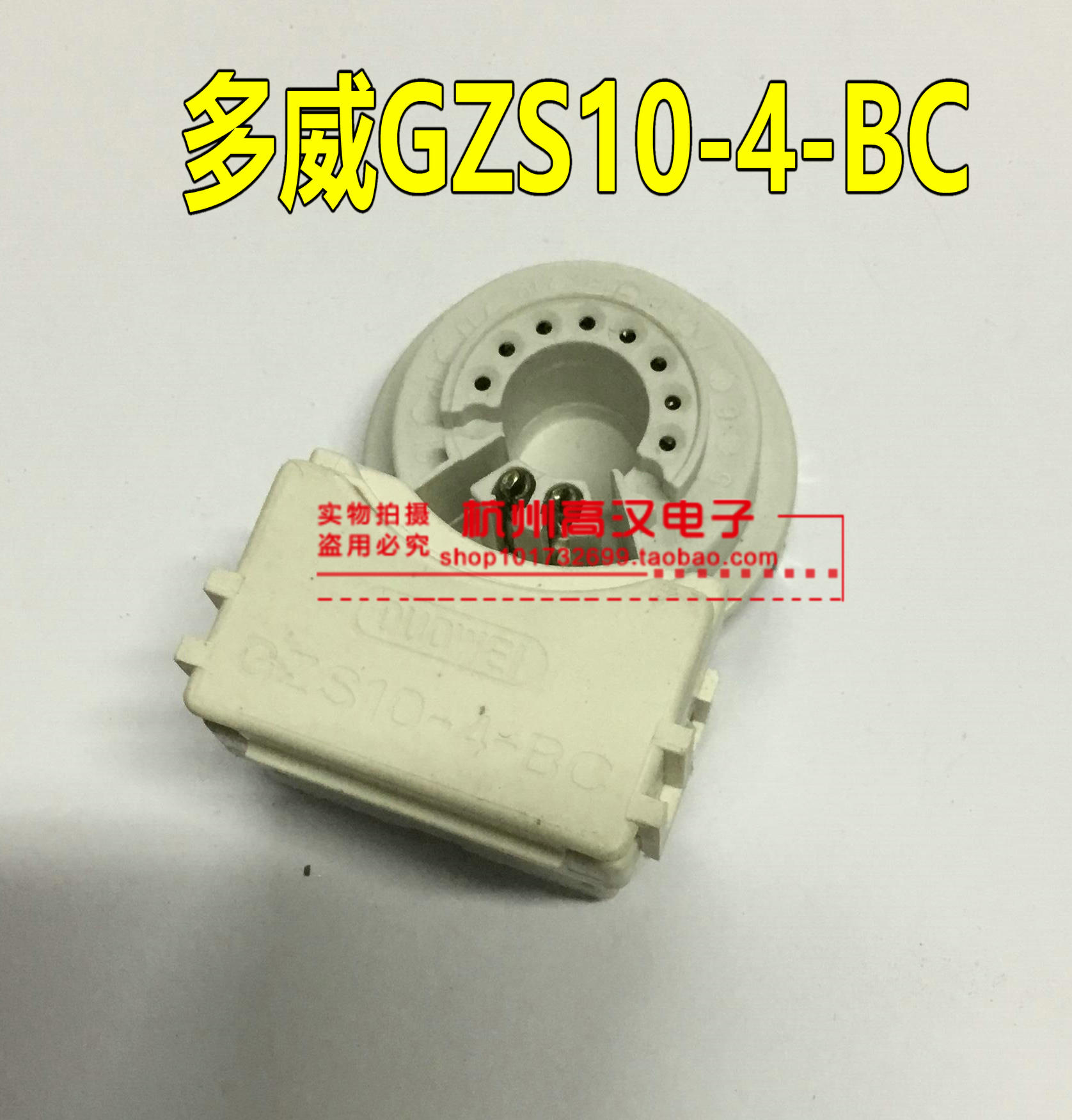 多威管座 GZS10-4-BC 双聚焦管座 大双座 双聚焦管座中间接地配件