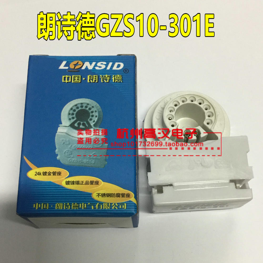 电视机管座 彩电管座 显像管管座 双聚正品朗诗德GZS10-301E盒装