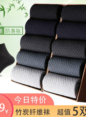 Bamboo Fiber Men Socks Breathable Male Socks 竹纤维男袜子
