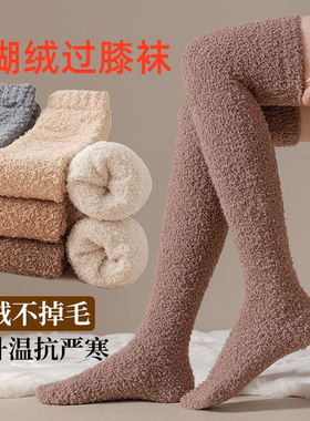 秋冬加绒加厚长筒袜珊瑚绒过膝袜子护膝袜 over-the-knee socks
