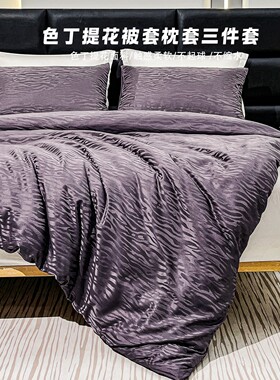 Satin Jacquard Duvet Cover Set Luxury Bedding + Pillowcases