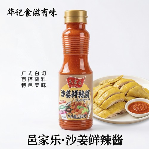 邑家乐沙姜鲜辣酱 广东白切鸡沙姜调味酱客家啫啫酱白切猪手蘸料