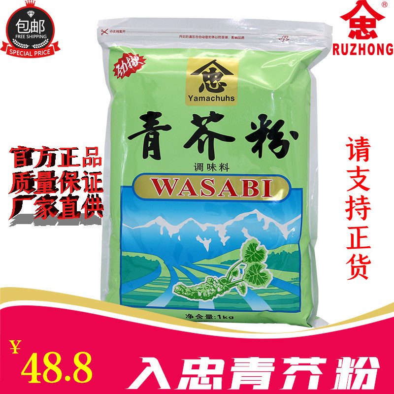 忠字青芥粉 入忠牌特级芥末粉大包装 芥末芥辣粉青芥粉寿司料理用