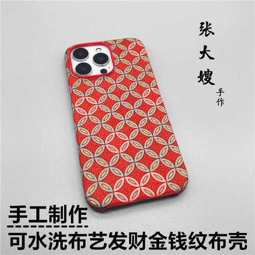 复古风布艺金钱纹布艺手机硬壳