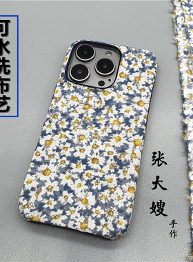 张大嫂原创复古农家可水洗小花布适用于苹果15pro/14plus/13mini小众乡村iPhone12/11/XR/XSmax手机壳保护套