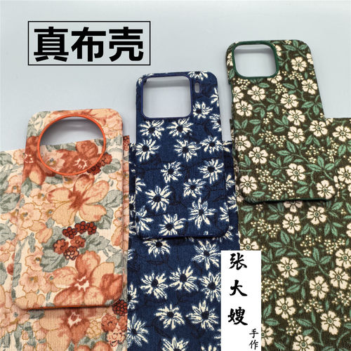 张大嫂原创条绒半包硬壳手机壳
