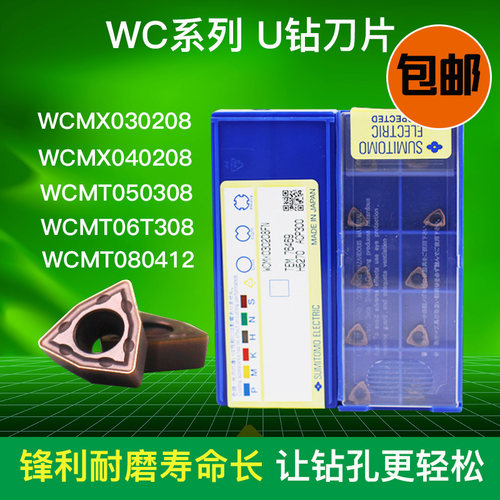 进口u钻刀粒wc快速钻住友刀片