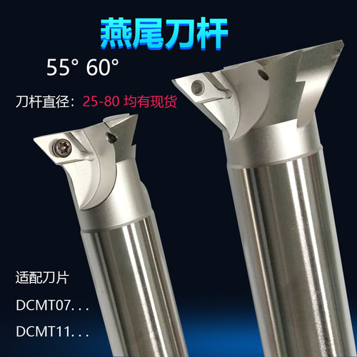 燕尾刀杆55°60度燕尾槽刀内孔鸠尾V型槽铣刀杆DCMT07 DCMT11刀片 - 封面