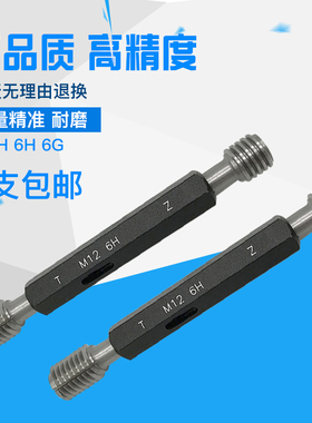 公制牙螺纹塞规牙规6H量规通止规粗牙细牙内螺纹规22M24M25M26M27