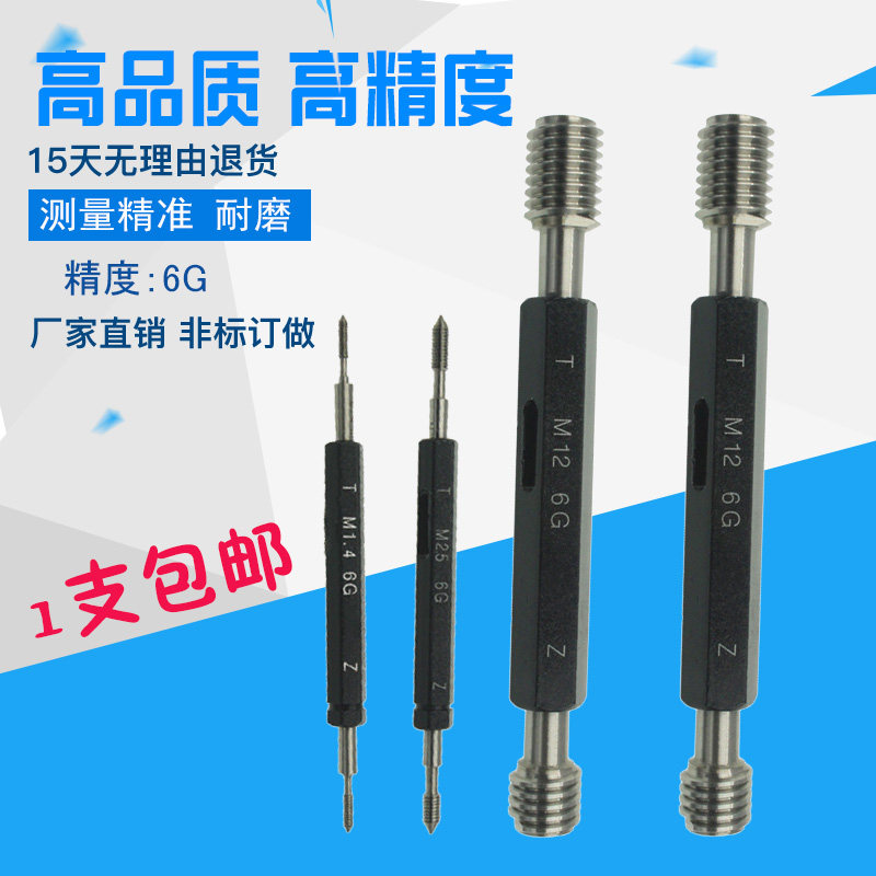 螺纹塞规内螺纹牙规通止规量规公制牙规6G螺纹通止规M1-M20螺纹规|ruв категории оборудование/инструменты, ручной инструмент, измерительный инструмент, калибр - от Buy2taobao.com для оказания профессиональной услуги покупки агента Taobao