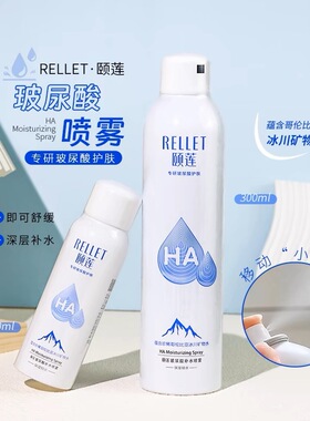 颐莲喷雾玻尿酸补水定妆滋润保湿护肤水爽肤水化妆水源头厂家直发