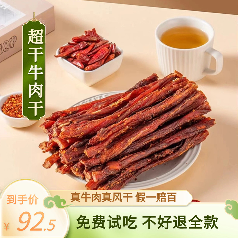 内蒙古风干牛肉干超干牛肉干原味无添加孕妇零食硬长条麻辣牛肉干