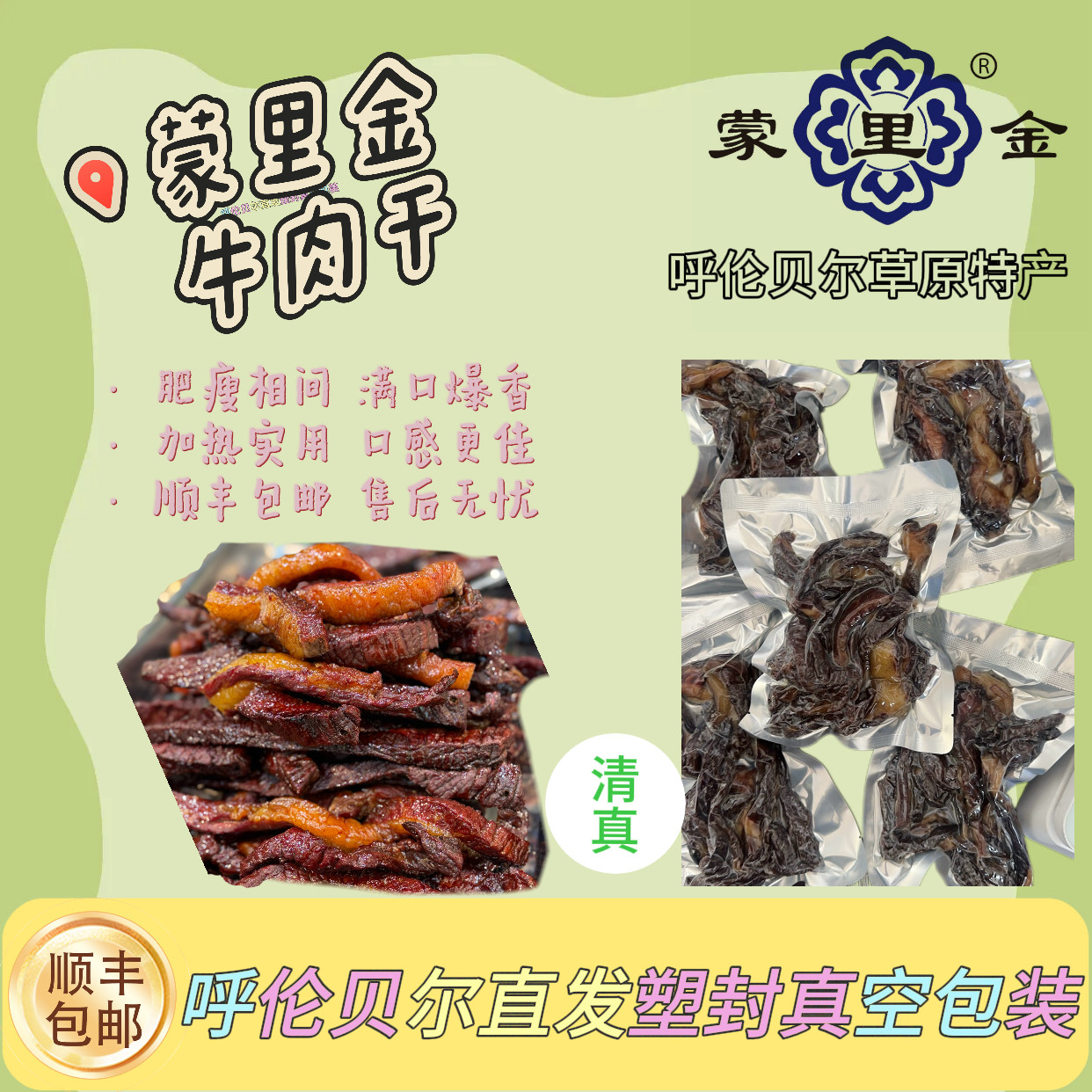 内蒙古特产呼伦贝尔特产风干肥瘦牛肉干，超市同款