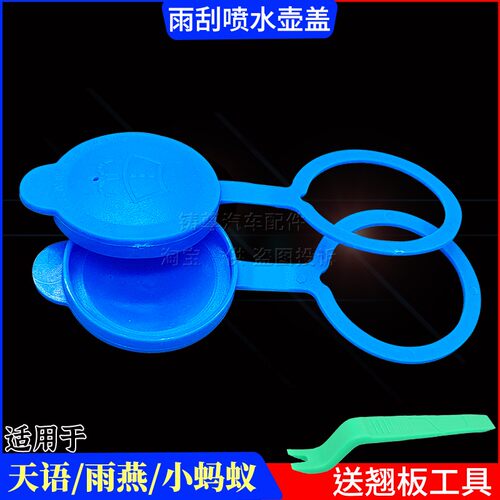 适用长安铃木天语雨燕喷水壶盖洗涤器壶盖玻璃洗涤壶盖玻璃水壶盖
