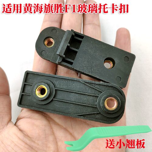 适用黄海汽车配件旗胜F1升降器配件托架玻璃卡扣卡槽玻璃托架卡子
