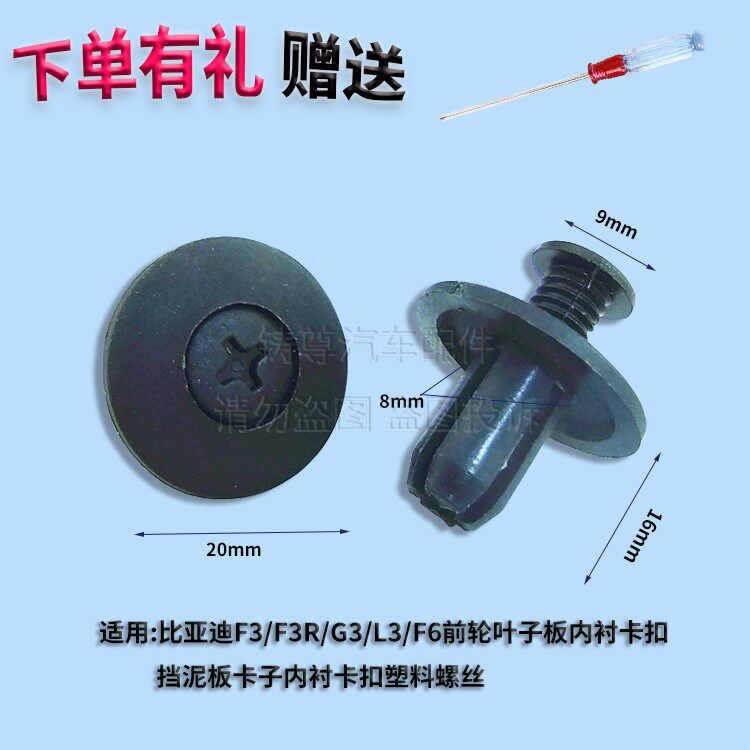 适用比亚迪F3F3R G3L3F6前轮叶子板内衬挡泥板卡子膨胀卡扣塑料扣