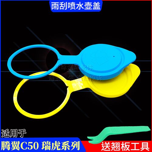适配奇瑞瑞虎5玻璃水壶盖瑞虎5X瑞虎3/8雨刮喷水壶盖储水箱盖配件