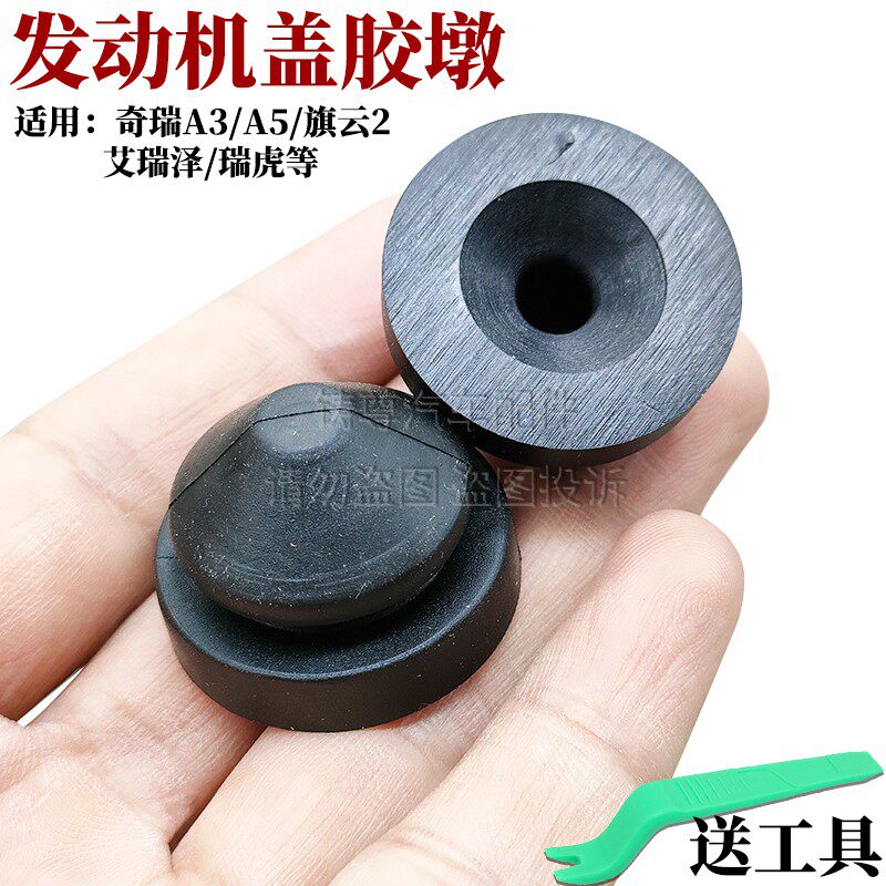 适用奇瑞汽车发动机盖缓冲胶墩