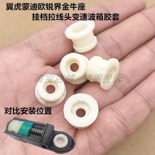 适配蒙迪欧锐界翼虎金牛座换挡拉线挂档拉线排档档杆拉线胶套接头