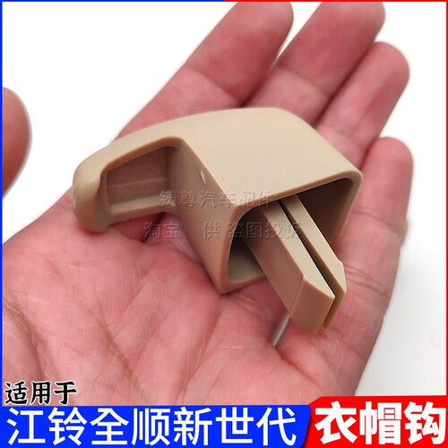 全顺新世代衣帽挂钩顶棚吊钩挂钩