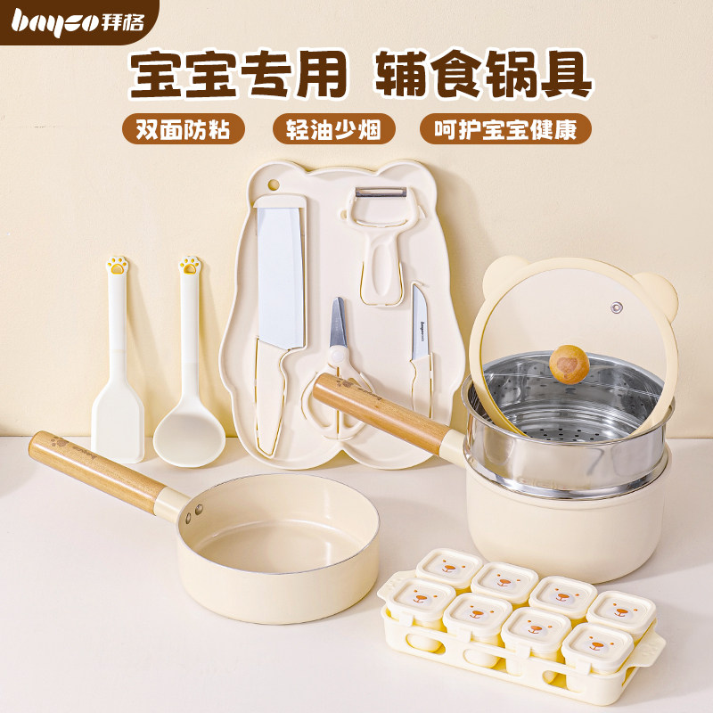拜格宝宝辅食锅陶瓷不粘锅婴儿专用煎蒸煮一体家用多功能儿童奶锅